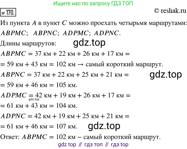 Математика, 5 класс Учебник, авторы: Дорофеев Георгий Владимирович, Шарыгин Игорь Фёдорович, Суворова Светлана Борисовна, Бунимович Евгений Абрамович, Кузнецова Людмила Викторовна, Минаева Светлана Станиславовна, Рослова Лариса Олеговна, издательство Просвещение, Москва, 2019 - 2022, белого цвета, страница 52, номер 170, Решение 5