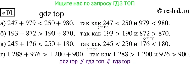 Математика, 5 класс Учебник, авторы: Дорофеев Георгий Владимирович, Шарыгин Игорь Фёдорович, Суворова Светлана Борисовна, Бунимович Евгений Абрамович, Кузнецова Людмила Викторовна, Минаева Светлана Станиславовна, Рослова Лариса Олеговна, издательство Просвещение, Москва, 2019 - 2022, белого цвета, страница 52, номер 171, Решение 5