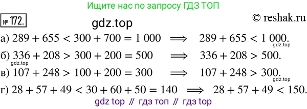 Математика, 5 класс Учебник, авторы: Дорофеев Георгий Владимирович, Шарыгин Игорь Фёдорович, Суворова Светлана Борисовна, Бунимович Евгений Абрамович, Кузнецова Людмила Викторовна, Минаева Светлана Станиславовна, Рослова Лариса Олеговна, издательство Просвещение, Москва, 2019 - 2022, белого цвета, страница 52, номер 172, Решение 5