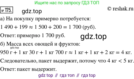 Математика, 5 класс Учебник, авторы: Дорофеев Георгий Владимирович, Шарыгин Игорь Фёдорович, Суворова Светлана Борисовна, Бунимович Евгений Абрамович, Кузнецова Людмила Викторовна, Минаева Светлана Станиславовна, Рослова Лариса Олеговна, издательство Просвещение, Москва, 2019 - 2022, белого цвета, страница 52, номер 175, Решение 5