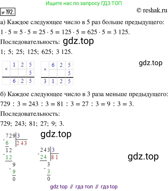 Математика, 5 класс Учебник, авторы: Дорофеев Георгий Владимирович, Шарыгин Игорь Фёдорович, Суворова Светлана Борисовна, Бунимович Евгений Абрамович, Кузнецова Людмила Викторовна, Минаева Светлана Станиславовна, Рослова Лариса Олеговна, издательство Просвещение, Москва, 2019 - 2022, белого цвета, страница 56, номер 192, Решение 5