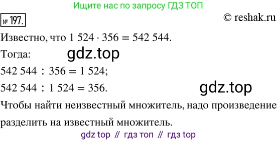 Математика, 5 класс Учебник, авторы: Дорофеев Георгий Владимирович, Шарыгин Игорь Фёдорович, Суворова Светлана Борисовна, Бунимович Евгений Абрамович, Кузнецова Людмила Викторовна, Минаева Светлана Станиславовна, Рослова Лариса Олеговна, издательство Просвещение, Москва, 2019 - 2022, белого цвета, страница 56, номер 197, Решение 5