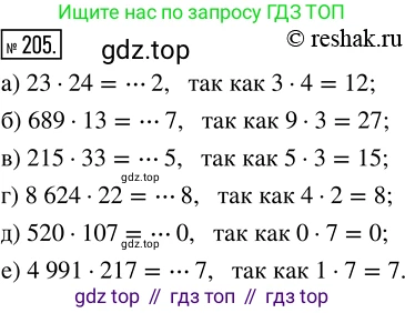 Математика, 5 класс Учебник, авторы: Дорофеев Георгий Владимирович, Шарыгин Игорь Фёдорович, Суворова Светлана Борисовна, Бунимович Евгений Абрамович, Кузнецова Людмила Викторовна, Минаева Светлана Станиславовна, Рослова Лариса Олеговна, издательство Просвещение, Москва, 2019 - 2022, белого цвета, страница 57, номер 205, Решение 5