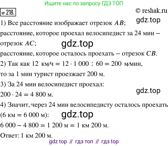 Математика, 5 класс Учебник, авторы: Дорофеев Георгий Владимирович, Шарыгин Игорь Фёдорович, Суворова Светлана Борисовна, Бунимович Евгений Абрамович, Кузнецова Людмила Викторовна, Минаева Светлана Станиславовна, Рослова Лариса Олеговна, издательство Просвещение, Москва, 2019 - 2022, белого цвета, страница 59, номер 218, Решение 5