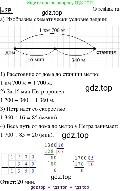 Математика, 5 класс Учебник, авторы: Дорофеев Георгий Владимирович, Шарыгин Игорь Фёдорович, Суворова Светлана Борисовна, Бунимович Евгений Абрамович, Кузнецова Людмила Викторовна, Минаева Светлана Станиславовна, Рослова Лариса Олеговна, издательство Просвещение, Москва, 2019 - 2022, белого цвета, страница 59, номер 219, Решение 5