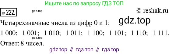 Математика, 5 класс Учебник, авторы: Дорофеев Георгий Владимирович, Шарыгин Игорь Фёдорович, Суворова Светлана Борисовна, Бунимович Евгений Абрамович, Кузнецова Людмила Викторовна, Минаева Светлана Станиславовна, Рослова Лариса Олеговна, издательство Просвещение, Москва, 2019 - 2022, белого цвета, страница 60, номер 222, Решение 5