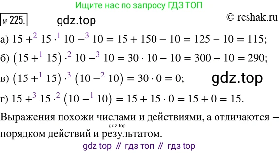 Математика, 5 класс Учебник, авторы: Дорофеев Георгий Владимирович, Шарыгин Игорь Фёдорович, Суворова Светлана Борисовна, Бунимович Евгений Абрамович, Кузнецова Людмила Викторовна, Минаева Светлана Станиславовна, Рослова Лариса Олеговна, издательство Просвещение, Москва, 2019 - 2022, белого цвета, страница 62, номер 225, Решение 5