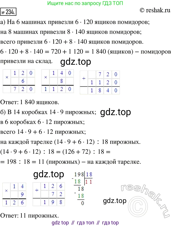 Математика, 5 класс Учебник, авторы: Дорофеев Георгий Владимирович, Шарыгин Игорь Фёдорович, Суворова Светлана Борисовна, Бунимович Евгений Абрамович, Кузнецова Людмила Викторовна, Минаева Светлана Станиславовна, Рослова Лариса Олеговна, издательство Просвещение, Москва, 2019 - 2022, белого цвета, страница 63, номер 234, Решение 5