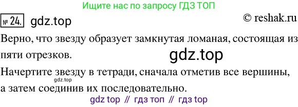 Математика, 5 класс Учебник, авторы: Дорофеев Георгий Владимирович, Шарыгин Игорь Фёдорович, Суворова Светлана Борисовна, Бунимович Евгений Абрамович, Кузнецова Людмила Викторовна, Минаева Светлана Станиславовна, Рослова Лариса Олеговна, издательство Просвещение, Москва, 2019 - 2022, белого цвета, страница 12, номер 24, Решение 5
