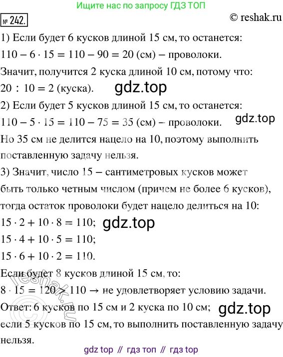 Математика, 5 класс Учебник, авторы: Дорофеев Георгий Владимирович, Шарыгин Игорь Фёдорович, Суворова Светлана Борисовна, Бунимович Евгений Абрамович, Кузнецова Людмила Викторовна, Минаева Светлана Станиславовна, Рослова Лариса Олеговна, издательство Просвещение, Москва, 2019 - 2022, белого цвета, страница 64, номер 242, Решение 5