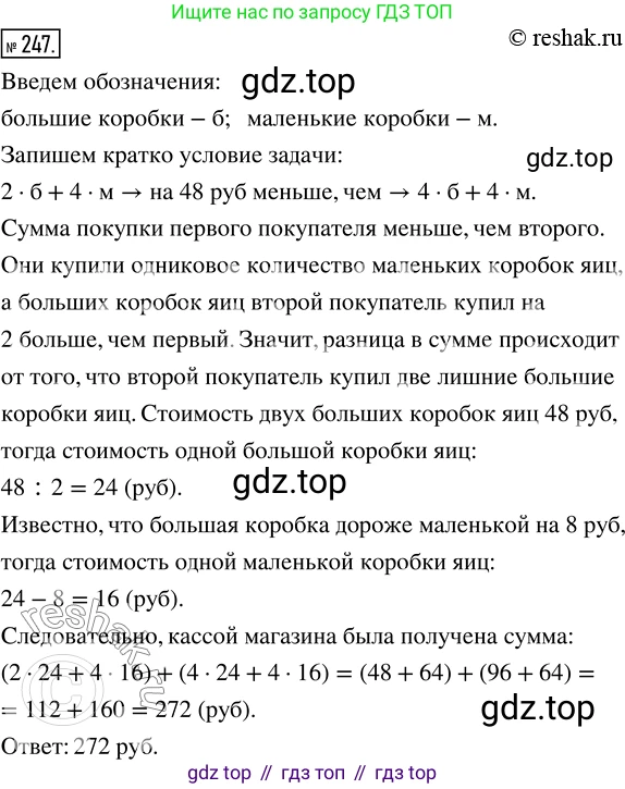 Математика, 5 класс Учебник, авторы: Дорофеев Георгий Владимирович, Шарыгин Игорь Фёдорович, Суворова Светлана Борисовна, Бунимович Евгений Абрамович, Кузнецова Людмила Викторовна, Минаева Светлана Станиславовна, Рослова Лариса Олеговна, издательство Просвещение, Москва, 2019 - 2022, белого цвета, страница 65, номер 247, Решение 5