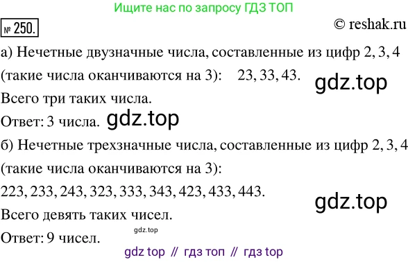 Математика, 5 класс Учебник, авторы: Дорофеев Георгий Владимирович, Шарыгин Игорь Фёдорович, Суворова Светлана Борисовна, Бунимович Евгений Абрамович, Кузнецова Людмила Викторовна, Минаева Светлана Станиславовна, Рослова Лариса Олеговна, издательство Просвещение, Москва, 2019 - 2022, белого цвета, страница 65, номер 250, Решение 5