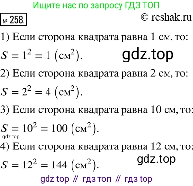 Математика, 5 класс Учебник, авторы: Дорофеев Георгий Владимирович, Шарыгин Игорь Фёдорович, Суворова Светлана Борисовна, Бунимович Евгений Абрамович, Кузнецова Людмила Викторовна, Минаева Светлана Станиславовна, Рослова Лариса Олеговна, издательство Просвещение, Москва, 2019 - 2022, белого цвета, страница 68, номер 258, Решение 5