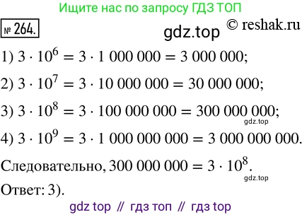 Математика, 5 класс Учебник, авторы: Дорофеев Георгий Владимирович, Шарыгин Игорь Фёдорович, Суворова Светлана Борисовна, Бунимович Евгений Абрамович, Кузнецова Людмила Викторовна, Минаева Светлана Станиславовна, Рослова Лариса Олеговна, издательство Просвещение, Москва, 2019 - 2022, белого цвета, страница 68, номер 264, Решение 5