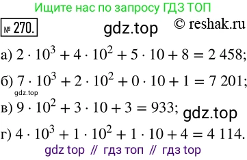 Математика, 5 класс Учебник, авторы: Дорофеев Георгий Владимирович, Шарыгин Игорь Фёдорович, Суворова Светлана Борисовна, Бунимович Евгений Абрамович, Кузнецова Людмила Викторовна, Минаева Светлана Станиславовна, Рослова Лариса Олеговна, издательство Просвещение, Москва, 2019 - 2022, белого цвета, страница 69, номер 270, Решение 5