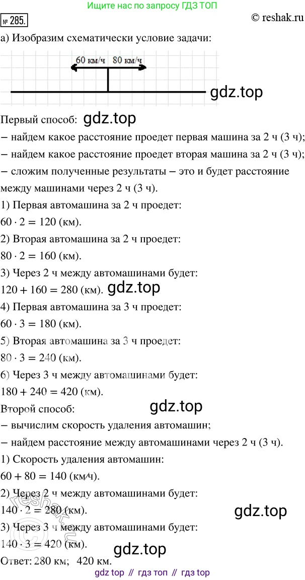Математика, 5 класс Учебник, авторы: Дорофеев Георгий Владимирович, Шарыгин Игорь Фёдорович, Суворова Светлана Борисовна, Бунимович Евгений Абрамович, Кузнецова Людмила Викторовна, Минаева Светлана Станиславовна, Рослова Лариса Олеговна, издательство Просвещение, Москва, 2019 - 2022, белого цвета, страница 74, номер 285, Решение 5