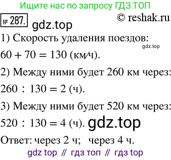 Математика, 5 класс Учебник, авторы: Дорофеев Георгий Владимирович, Шарыгин Игорь Фёдорович, Суворова Светлана Борисовна, Бунимович Евгений Абрамович, Кузнецова Людмила Викторовна, Минаева Светлана Станиславовна, Рослова Лариса Олеговна, издательство Просвещение, Москва, 2019 - 2022, белого цвета, страница 74, номер 287, Решение 5
