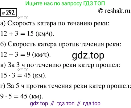 Математика, 5 класс Учебник, авторы: Дорофеев Георгий Владимирович, Шарыгин Игорь Фёдорович, Суворова Светлана Борисовна, Бунимович Евгений Абрамович, Кузнецова Людмила Викторовна, Минаева Светлана Станиславовна, Рослова Лариса Олеговна, издательство Просвещение, Москва, 2019 - 2022, белого цвета, страница 75, номер 292, Решение 5
