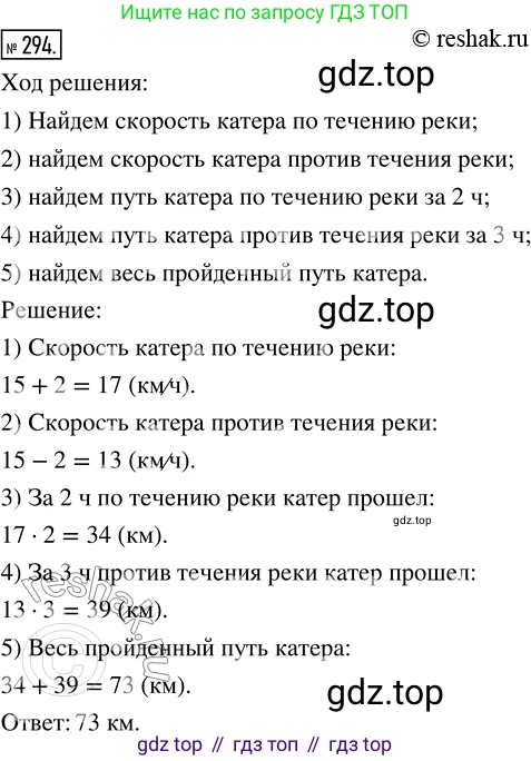 Математика, 5 класс Учебник, авторы: Дорофеев Георгий Владимирович, Шарыгин Игорь Фёдорович, Суворова Светлана Борисовна, Бунимович Евгений Абрамович, Кузнецова Людмила Викторовна, Минаева Светлана Станиславовна, Рослова Лариса Олеговна, издательство Просвещение, Москва, 2019 - 2022, белого цвета, страница 75, номер 294, Решение 5