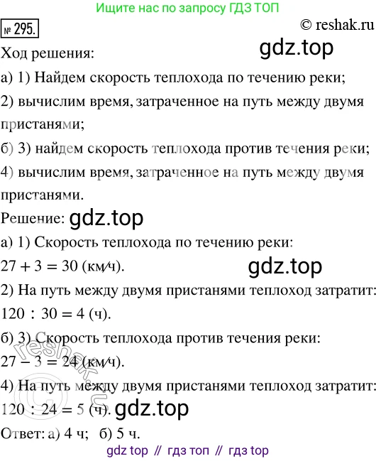 Математика, 5 класс Учебник, авторы: Дорофеев Георгий Владимирович, Шарыгин Игорь Фёдорович, Суворова Светлана Борисовна, Бунимович Евгений Абрамович, Кузнецова Людмила Викторовна, Минаева Светлана Станиславовна, Рослова Лариса Олеговна, издательство Просвещение, Москва, 2019 - 2022, белого цвета, страница 75, номер 295, Решение 5