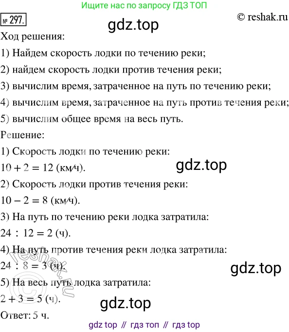 Математика, 5 класс Учебник, авторы: Дорофеев Георгий Владимирович, Шарыгин Игорь Фёдорович, Суворова Светлана Борисовна, Бунимович Евгений Абрамович, Кузнецова Людмила Викторовна, Минаева Светлана Станиславовна, Рослова Лариса Олеговна, издательство Просвещение, Москва, 2019 - 2022, белого цвета, страница 75, номер 297, Решение 5