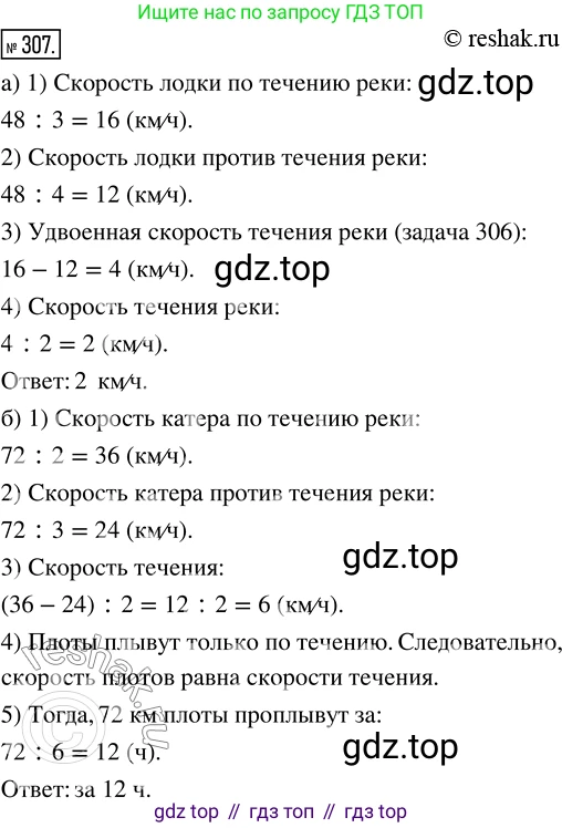Математика, 5 класс Учебник, авторы: Дорофеев Георгий Владимирович, Шарыгин Игорь Фёдорович, Суворова Светлана Борисовна, Бунимович Евгений Абрамович, Кузнецова Людмила Викторовна, Минаева Светлана Станиславовна, Рослова Лариса Олеговна, издательство Просвещение, Москва, 2019 - 2022, белого цвета, страница 77, номер 307, Решение 5