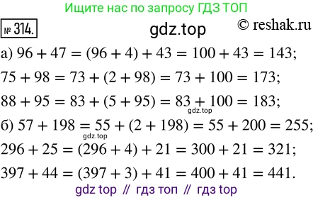 Математика, 5 класс Учебник, авторы: Дорофеев Георгий Владимирович, Шарыгин Игорь Фёдорович, Суворова Светлана Борисовна, Бунимович Евгений Абрамович, Кузнецова Людмила Викторовна, Минаева Светлана Станиславовна, Рослова Лариса Олеговна, издательство Просвещение, Москва, 2019 - 2022, белого цвета, страница 83, номер 314, Решение 5