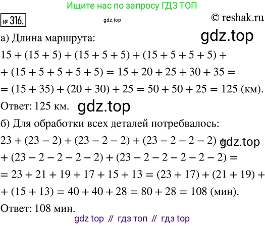 Математика, 5 класс Учебник, авторы: Дорофеев Георгий Владимирович, Шарыгин Игорь Фёдорович, Суворова Светлана Борисовна, Бунимович Евгений Абрамович, Кузнецова Людмила Викторовна, Минаева Светлана Станиславовна, Рослова Лариса Олеговна, издательство Просвещение, Москва, 2019 - 2022, белого цвета, страница 83, номер 316, Решение 5