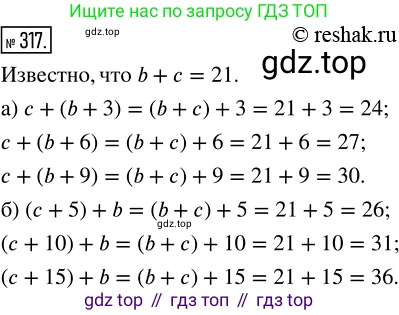 Математика, 5 класс Учебник, авторы: Дорофеев Георгий Владимирович, Шарыгин Игорь Фёдорович, Суворова Светлана Борисовна, Бунимович Евгений Абрамович, Кузнецова Людмила Викторовна, Минаева Светлана Станиславовна, Рослова Лариса Олеговна, издательство Просвещение, Москва, 2019 - 2022, белого цвета, страница 84, номер 317, Решение 5