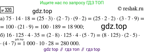 Математика, 5 класс Учебник, авторы: Дорофеев Георгий Владимирович, Шарыгин Игорь Фёдорович, Суворова Светлана Борисовна, Бунимович Евгений Абрамович, Кузнецова Людмила Викторовна, Минаева Светлана Станиславовна, Рослова Лариса Олеговна, издательство Просвещение, Москва, 2019 - 2022, белого цвета, страница 84, номер 320, Решение 5