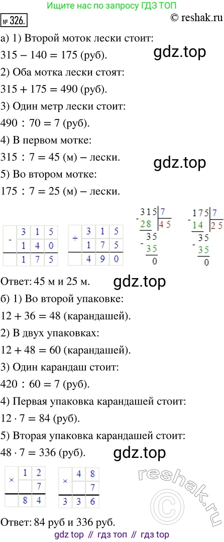 Математика, 5 класс Учебник, авторы: Дорофеев Георгий Владимирович, Шарыгин Игорь Фёдорович, Суворова Светлана Борисовна, Бунимович Евгений Абрамович, Кузнецова Людмила Викторовна, Минаева Светлана Станиславовна, Рослова Лариса Олеговна, издательство Просвещение, Москва, 2019 - 2022, белого цвета, страница 85, номер 326, Решение 5