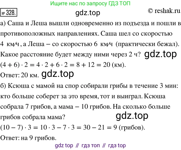 Математика, 5 класс Учебник, авторы: Дорофеев Георгий Владимирович, Шарыгин Игорь Фёдорович, Суворова Светлана Борисовна, Бунимович Евгений Абрамович, Кузнецова Людмила Викторовна, Минаева Светлана Станиславовна, Рослова Лариса Олеговна, издательство Просвещение, Москва, 2019 - 2022, белого цвета, страница 87, номер 328, Решение 5