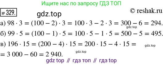 Математика, 5 класс Учебник, авторы: Дорофеев Георгий Владимирович, Шарыгин Игорь Фёдорович, Суворова Светлана Борисовна, Бунимович Евгений Абрамович, Кузнецова Людмила Викторовна, Минаева Светлана Станиславовна, Рослова Лариса Олеговна, издательство Просвещение, Москва, 2019 - 2022, белого цвета, страница 87, номер 329, Решение 5