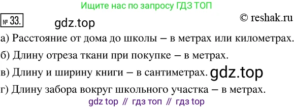Математика, 5 класс Учебник, авторы: Дорофеев Георгий Владимирович, Шарыгин Игорь Фёдорович, Суворова Светлана Борисовна, Бунимович Евгений Абрамович, Кузнецова Людмила Викторовна, Минаева Светлана Станиславовна, Рослова Лариса Олеговна, издательство Просвещение, Москва, 2019 - 2022, белого цвета, страница 15, номер 33, Решение 5