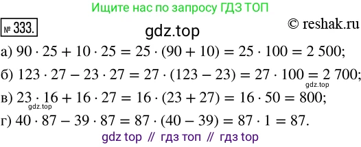 Математика, 5 класс Учебник, авторы: Дорофеев Георгий Владимирович, Шарыгин Игорь Фёдорович, Суворова Светлана Борисовна, Бунимович Евгений Абрамович, Кузнецова Людмила Викторовна, Минаева Светлана Станиславовна, Рослова Лариса Олеговна, издательство Просвещение, Москва, 2019 - 2022, белого цвета, страница 88, номер 333, Решение 5