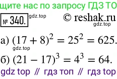 Математика, 5 класс Учебник, авторы: Дорофеев Георгий Владимирович, Шарыгин Игорь Фёдорович, Суворова Светлана Борисовна, Бунимович Евгений Абрамович, Кузнецова Людмила Викторовна, Минаева Светлана Станиславовна, Рослова Лариса Олеговна, издательство Просвещение, Москва, 2019 - 2022, белого цвета, страница 89, номер 340, Решение 5