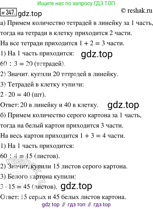 Математика, 5 класс Учебник, авторы: Дорофеев Георгий Владимирович, Шарыгин Игорь Фёдорович, Суворова Светлана Борисовна, Бунимович Евгений Абрамович, Кузнецова Людмила Викторовна, Минаева Светлана Станиславовна, Рослова Лариса Олеговна, издательство Просвещение, Москва, 2019 - 2022, белого цвета, страница 91, номер 347, Решение 5