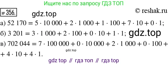 Математика, 5 класс Учебник, авторы: Дорофеев Георгий Владимирович, Шарыгин Игорь Фёдорович, Суворова Светлана Борисовна, Бунимович Евгений Абрамович, Кузнецова Людмила Викторовна, Минаева Светлана Станиславовна, Рослова Лариса Олеговна, издательство Просвещение, Москва, 2019 - 2022, белого цвета, страница 93, номер 356, Решение 5