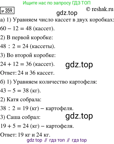 Математика, 5 класс Учебник, авторы: Дорофеев Георгий Владимирович, Шарыгин Игорь Фёдорович, Суворова Светлана Борисовна, Бунимович Евгений Абрамович, Кузнецова Людмила Викторовна, Минаева Светлана Станиславовна, Рослова Лариса Олеговна, издательство Просвещение, Москва, 2019 - 2022, белого цвета, страница 94, номер 359, Решение 5