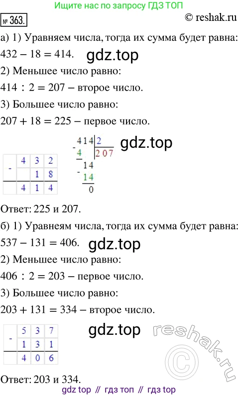 Математика, 5 класс Учебник, авторы: Дорофеев Георгий Владимирович, Шарыгин Игорь Фёдорович, Суворова Светлана Борисовна, Бунимович Евгений Абрамович, Кузнецова Людмила Викторовна, Минаева Светлана Станиславовна, Рослова Лариса Олеговна, издательство Просвещение, Москва, 2019 - 2022, белого цвета, страница 95, номер 363, Решение 5