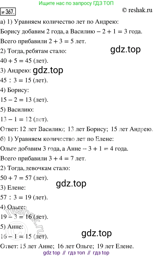 Математика, 5 класс Учебник, авторы: Дорофеев Георгий Владимирович, Шарыгин Игорь Фёдорович, Суворова Светлана Борисовна, Бунимович Евгений Абрамович, Кузнецова Людмила Викторовна, Минаева Светлана Станиславовна, Рослова Лариса Олеговна, издательство Просвещение, Москва, 2019 - 2022, белого цвета, страница 95, номер 367, Решение 5