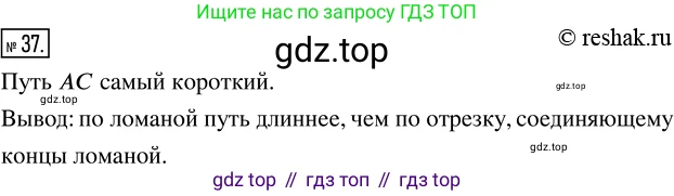 Математика, 5 класс Учебник, авторы: Дорофеев Георгий Владимирович, Шарыгин Игорь Фёдорович, Суворова Светлана Борисовна, Бунимович Евгений Абрамович, Кузнецова Людмила Викторовна, Минаева Светлана Станиславовна, Рослова Лариса Олеговна, издательство Просвещение, Москва, 2019 - 2022, белого цвета, страница 16, номер 37, Решение 5