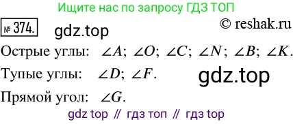 Математика, 5 класс Учебник, авторы: Дорофеев Георгий Владимирович, Шарыгин Игорь Фёдорович, Суворова Светлана Борисовна, Бунимович Евгений Абрамович, Кузнецова Людмила Викторовна, Минаева Светлана Станиславовна, Рослова Лариса Олеговна, издательство Просвещение, Москва, 2019 - 2022, белого цвета, страница 99, номер 374, Решение 5