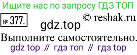 Математика, 5 класс Учебник, авторы: Дорофеев Георгий Владимирович, Шарыгин Игорь Фёдорович, Суворова Светлана Борисовна, Бунимович Евгений Абрамович, Кузнецова Людмила Викторовна, Минаева Светлана Станиславовна, Рослова Лариса Олеговна, издательство Просвещение, Москва, 2019 - 2022, белого цвета, страница 99, номер 377, Решение 5