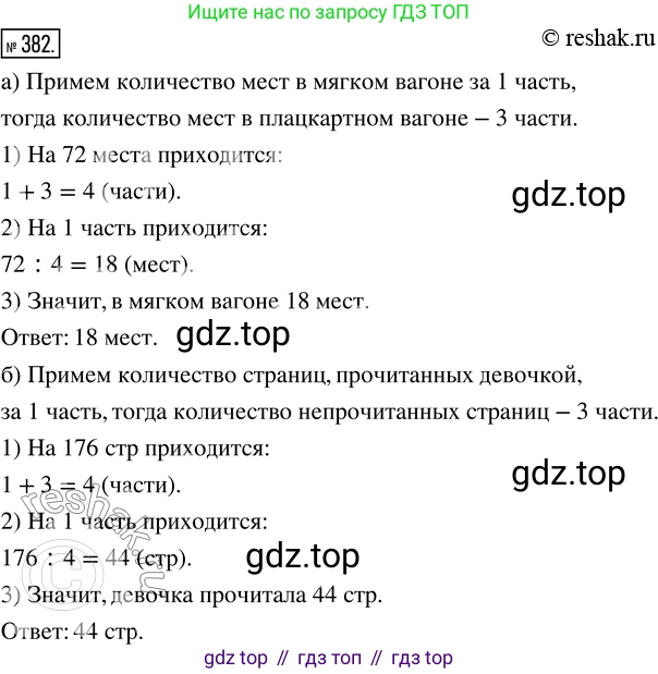 Математика, 5 класс Учебник, авторы: Дорофеев Георгий Владимирович, Шарыгин Игорь Фёдорович, Суворова Светлана Борисовна, Бунимович Евгений Абрамович, Кузнецова Людмила Викторовна, Минаева Светлана Станиславовна, Рослова Лариса Олеговна, издательство Просвещение, Москва, 2019 - 2022, белого цвета, страница 101, номер 382, Решение 5