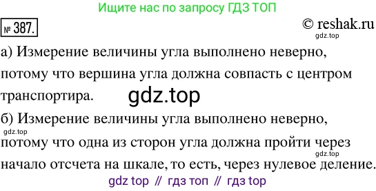 Математика, 5 класс Учебник, авторы: Дорофеев Георгий Владимирович, Шарыгин Игорь Фёдорович, Суворова Светлана Борисовна, Бунимович Евгений Абрамович, Кузнецова Людмила Викторовна, Минаева Светлана Станиславовна, Рослова Лариса Олеговна, издательство Просвещение, Москва, 2019 - 2022, белого цвета, страница 102, номер 387, Решение 5