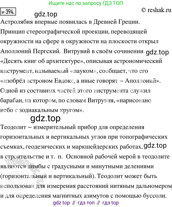 Математика, 5 класс Учебник, авторы: Дорофеев Георгий Владимирович, Шарыгин Игорь Фёдорович, Суворова Светлана Борисовна, Бунимович Евгений Абрамович, Кузнецова Людмила Викторовна, Минаева Светлана Станиславовна, Рослова Лариса Олеговна, издательство Просвещение, Москва, 2019 - 2022, белого цвета, страница 103, номер 394, Решение 5