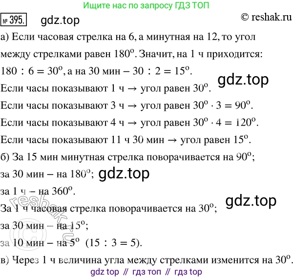Математика, 5 класс Учебник, авторы: Дорофеев Георгий Владимирович, Шарыгин Игорь Фёдорович, Суворова Светлана Борисовна, Бунимович Евгений Абрамович, Кузнецова Людмила Викторовна, Минаева Светлана Станиславовна, Рослова Лариса Олеговна, издательство Просвещение, Москва, 2019 - 2022, белого цвета, страница 103, номер 395, Решение 5