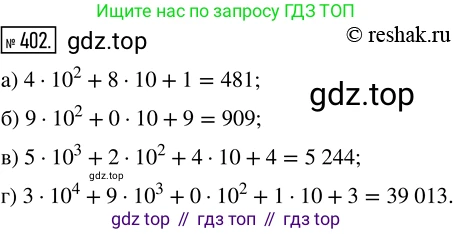 Математика, 5 класс Учебник, авторы: Дорофеев Георгий Владимирович, Шарыгин Игорь Фёдорович, Суворова Светлана Борисовна, Бунимович Евгений Абрамович, Кузнецова Людмила Викторовна, Минаева Светлана Станиславовна, Рослова Лариса Олеговна, издательство Просвещение, Москва, 2019 - 2022, белого цвета, страница 104, номер 402, Решение 5
