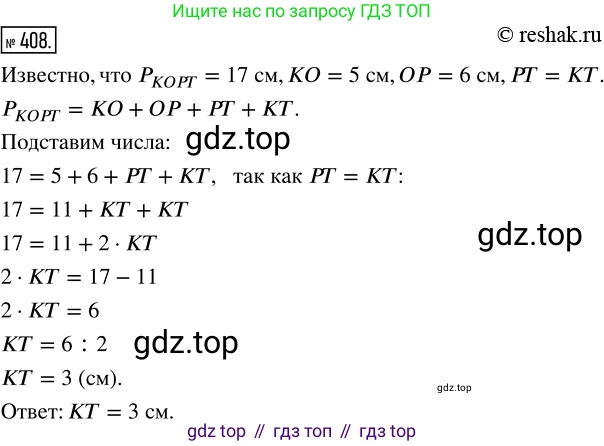Математика, 5 класс Учебник, авторы: Дорофеев Георгий Владимирович, Шарыгин Игорь Фёдорович, Суворова Светлана Борисовна, Бунимович Евгений Абрамович, Кузнецова Людмила Викторовна, Минаева Светлана Станиславовна, Рослова Лариса Олеговна, издательство Просвещение, Москва, 2019 - 2022, белого цвета, страница 107, номер 408, Решение 5